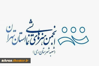 گزارش اجراهای عمومی انجمن هنرهای نمایشی شهرستان ری در تابستان 98