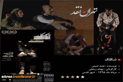 به بهانه اجرای نمایش «شکلک» در شهرقدس

چرا باید شبیه خودمان باشیم؟