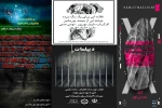 نمایشهای متقاضی شرکت در جشنواره تئاتر استانی از شهرستان رباط کریم مشخص شدند. 2