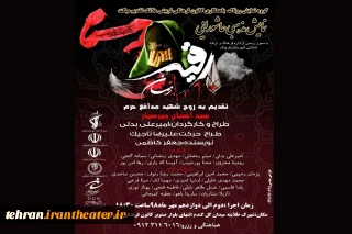 نمایش عاشورایی«رقیه زمان» در قرچک به روی صحنه رفت