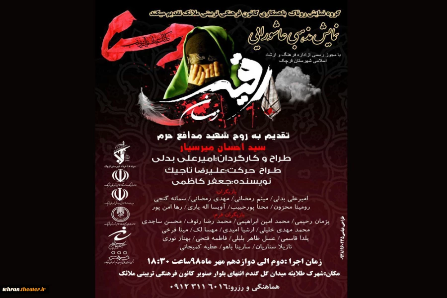 نمایش عاشورایی«رقیه زمان» در قرچک به روی صحنه رفت 2