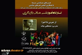 هشتمین دوره کارگاه بازیگری انجمن هنرهای نمایشی قدس به پایان رسید