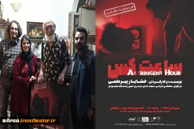 جمال اجلالی  از پوستر نمایش «ساعت گس» رونمایی کرد