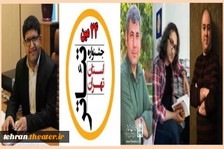 با حضور در شهرستان‌های تابعه استان تهران

بازبینی آثار رسیده به بیست و چهارمین جشنواره تئاتر استان تهران در نقطه پایانی