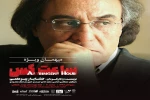 دکتر «قطب‌الدین صادقی» نمایش «ساعت گس» را افتتاح نمود 2