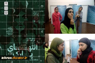 نمایش«انتهای پارک» در رباط کریم به روی صحنه می رود