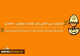 حضور دو اثر از استان تهران به بخش خیابانی جشنواره بین المللی تئاتر کودک و نوجوان همدان