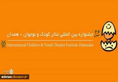 حضور دو اثر از استان تهران به بخش خیابانی جشنواره بین المللی تئاتر کودک و نوجوان همدان