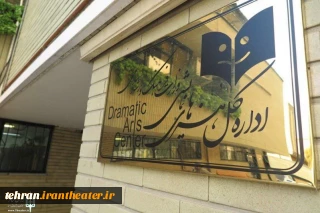 فعالیت سامانه جدید ثبت گروه‌ھای نمایشی آغاز خواهد شد