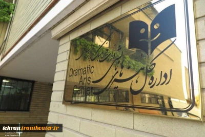 فعالیت سامانه جدید ثبت گروه‌ھای نمایشی آغاز خواهد شد