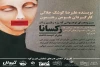 نمایش«رکسانا» در فیروزکوه به روی صحنه می رود 2