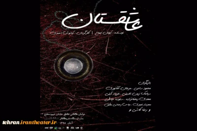 میزبانی تماشاخانه سرو از نمایش «عاشقستان»