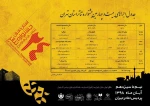 از پوستر جشنواره بیست و چهارمین جشنواره تئاتر استان تهران رونمایی شد 3