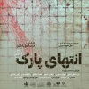 پوستر آثار راه یافته به مرحله نهایی بیست و چهارمین جشنواره تئاتر استان تهران
