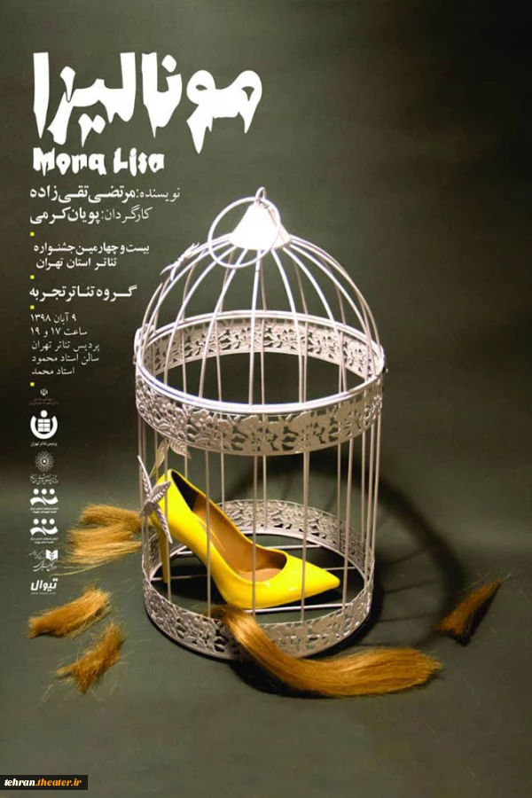 پوستر آثار راه یافته به مرحله نهایی بیست و چهارمین جشنواره تئاتر استان تهران