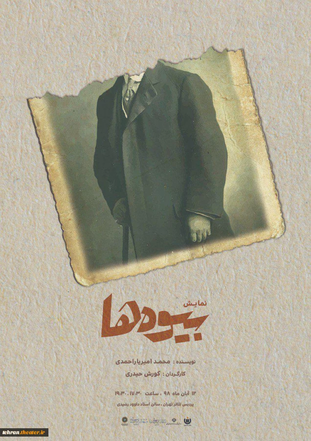 پوستر آثار راه یافته به مرحله نهایی بیست و چهارمین جشنواره تئاتر استان تهران
