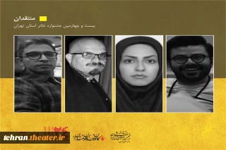 با اعلام کانون نویسندگان منتقدان انجمن هنرهای نمایشی تهران

منتقدان آثار بیست و چهارمین جشنواره تئاتراستان تهران معرفی شدند