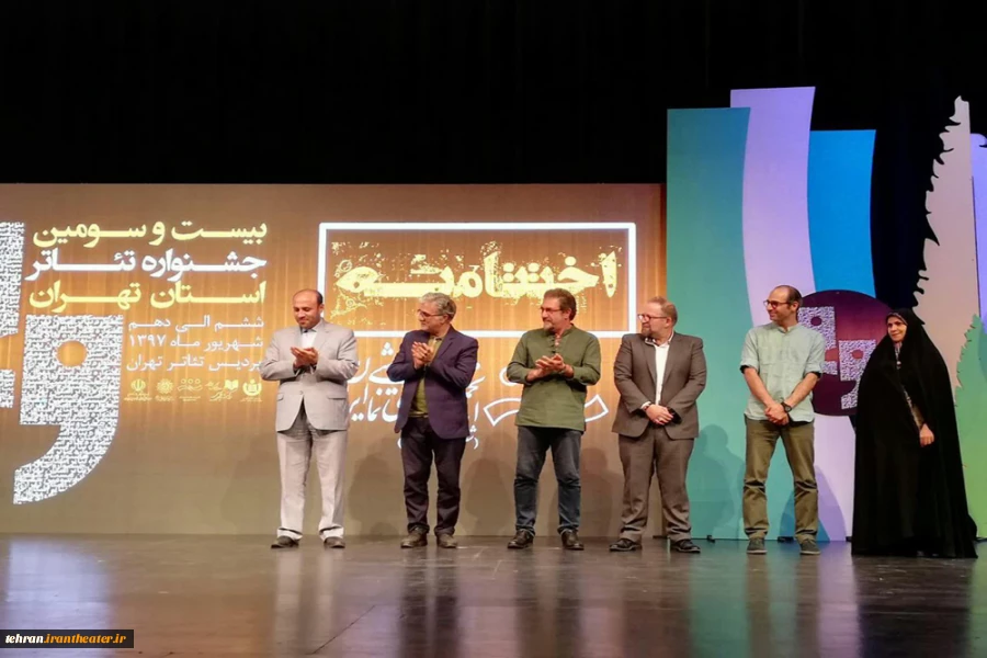 آئین  اختتامیه بیست وچهارمین جشنواره تئاتر استان تهران در پردیس تئاترتهران برگزار خواهد شد 2
