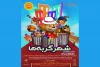 نمایش«شهرگربه ها» در شهرستان قدس به روی صحنه رفت 2
