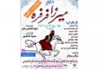 نمایش کمدی«میرزا فرفره» در پیشوا به روی صحنه رفت. 2