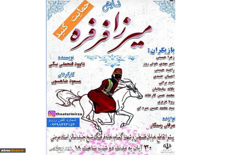 نمایش کمدی«میرزا فرفره» در پیشوا به روی صحنه رفت. 2