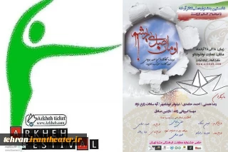 نمایش«اومان اصل بی ریشه» کاندیدای چهار جایزه نخست از جشنواره ملی آرخه