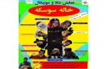 نمایش شاد و موزیکال «خاله سوسکه» در ملارد 2