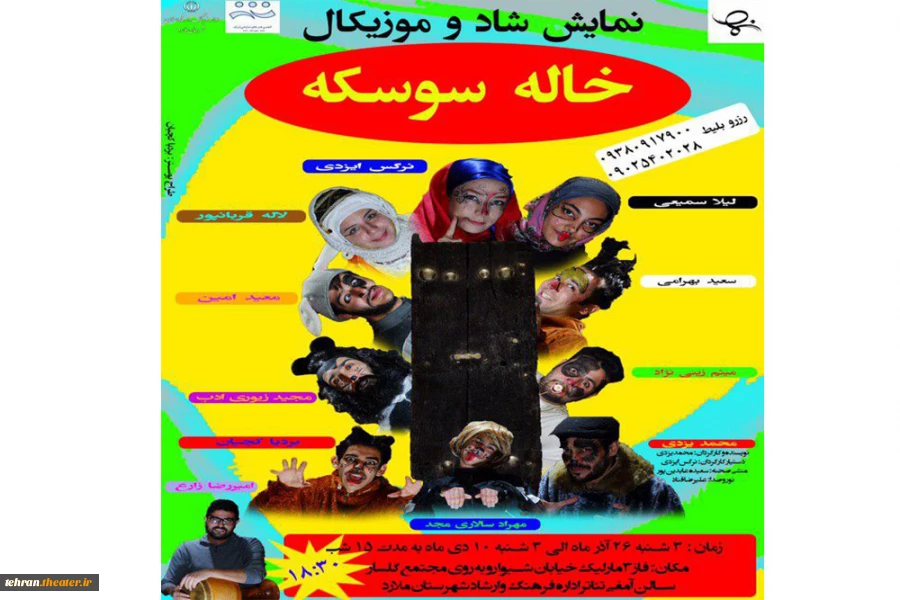 نمایش شاد و موزیکال «خاله سوسکه» در ملارد 2