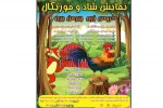 نمایش موزیکال « خروس زری  پیرهن پری» در شهرستان قدس به روی صحنه می رود 2
