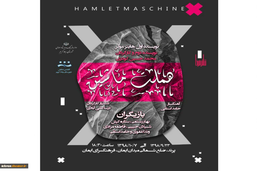 نمایش«هملت ماشینی» در شهرستان رباط کریم 2