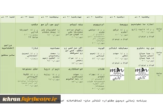 راه یابی نمایش« مصاحبه» از انجمن هنرهای نمایشی شهرستان قرچک به جشنواره تئاتر مان