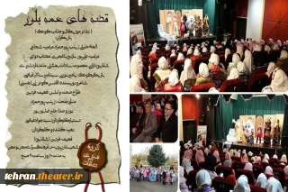 نمایش«عمه بلور» در بومهن به روی صحنه می رود