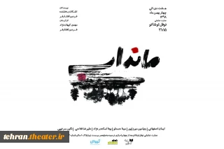 «مانداب» در عمارت نوفل لوشاتو