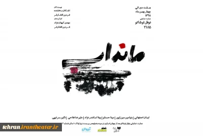 «مانداب» در عمارت نوفل لوشاتو