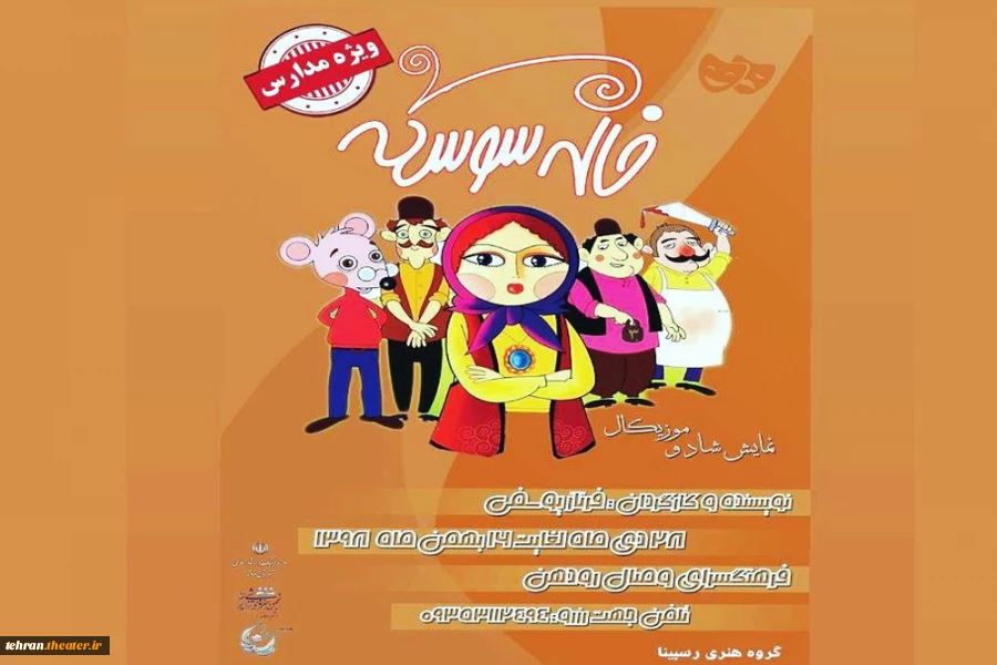 نمایش شاد و موزیکال «خاله سوسکه» در رودهن 2