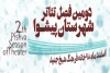 مهلت ارسال آثار به دومین فصل تئاتر جوان شهرستان پیشوا تمدید شد 2