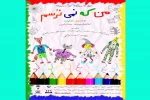 نمایش شادوموزیکال «من که نمی ترسم» به روی صحنه می رود 2
