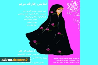 «چارقد لیلا» برای دومین بار در بهارستان روی صحنه می رود
