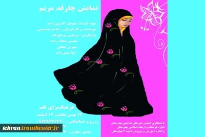 «چارقد لیلا» برای دومین بار در بهارستان روی صحنه می رود