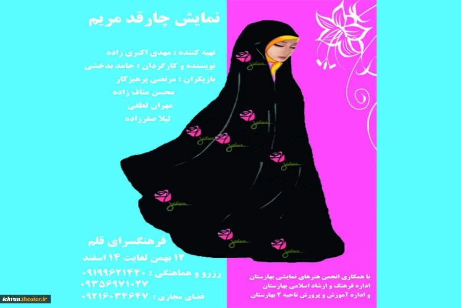 نمایش«چارقد لیلا» برای دومین بار در بهارستان به روی صحنه می رود 2