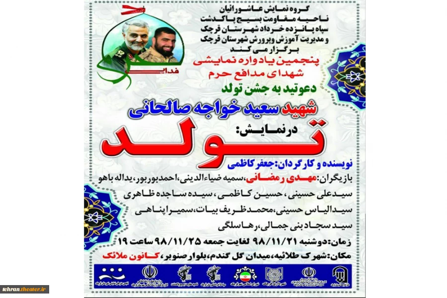 نمایش«تولد» در شهرستان قرچک به روی صحنه رفت. 2