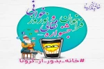 فراخوان جشنواره مجازی نقالی و نوروزی خوانی در پویش #خانه_بدور_از_کرونا منتشر شد 2