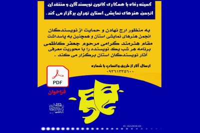 به همت انجمن هنرهای نمایشی استان تهران

رونمایی از دو برنامه مجازی دیگر در ایام قرنطینه خانگی