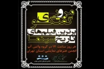 رونمایی از دو برنامه مجازی دیگر در ایام قرنطینه خانگی 3
