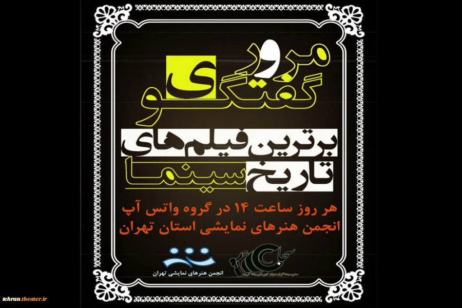 رونمایی از دو برنامه مجازی دیگر در ایام قرنطینه خانگی 3