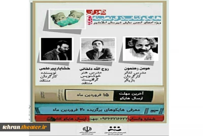 ویژه اعضای انجمن نمایش شهرستان اسلامشهر

داوران مسابقه  هایکو کتاب در قرنطینه معرفی شدند
