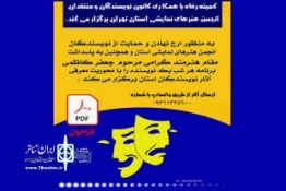 برنامه های انجمن هنرهای نمایشی استان تهران اعلام شد 3