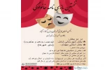 نخستین جشنواره «بازی نامه خانوادگی» در پردیس برگزار می گردد 2