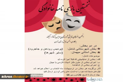 نخستین جشنواره «بازی نامه خانوادگی» در پردیس برگزار می‌شود
