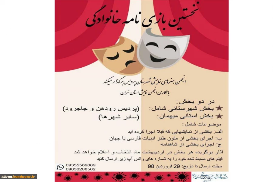 نخستین جشنواره «بازی نامه خانوادگی» در پردیس برگزار می گردد 2